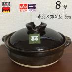 万古焼土鍋「萬福」8号 2-3人用 佐治陶器 φ25×30×15.5cm　約2300ml  日本製　直火対応  送料無料（北海道、沖縄除く）sp