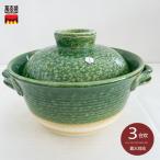 ショッピング土鍋 土鍋3合炊  佐治陶器  炊飯鍋 ご飯鍋1.2L  緑彩 35-220 日本製  ご飯釜  送料無料（北海道、沖縄除く）