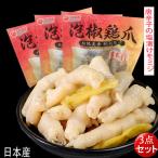 生友 泡椒鶏爪 200g 6個入【3点セット】唐辛子の塩漬け風味モミジ 酒のおつまみ 日本産 クール便発送 辛口　