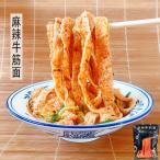 麻辣牛筋麺 ソース付き 250g  手作り  マーラー味牛筋面　日本国内加工 冷蔵食品 夏の定番