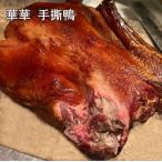 .. рука . утка не cut мясо для жаркого to Duck a Hill готовый продукт круг утка прохладный рейс популярный китайский еда мясная кулинария ваш заказ примерно 5-7 день внутри отправка предположительно 