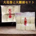  китайский большой . голова (110g×8 штук ). большой цветок .(110g×6 штук ) комплект manju . нет рефрижератор товар .. длина китайский хлеб китайский пищевые ингредиенты China производство 