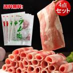 羊肉巻300g 2点&牛肉巻300g 2点  ラ