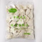 酸菜水餃子 冷凍ギョウザ モチモチ中華水餃子 サンサイ味 1kg 業務用 中華食材