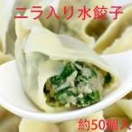 【期間限定10％OFF】ニラ入り水餃子 山東韮菜水餃 1KG 約50個入 冷凍ギョウザ  もちもち厚皮 中華水餃子