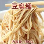 とうふ麺  泰山豆腐干絲 500g【3点セ