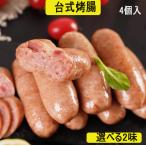 祥瑞  豚肉ソーセージ 台式考腸200g 4個入 腸詰   冷凍 日本国内加工 肉料理　原味（オリジナル味）と麻辣（マーラー）選べる2味