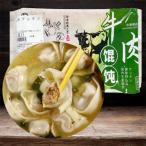 ワンタン牛肉味 牛肉白蘿蔔雲呑18g×12個入  日本国内加工 冷凍便 中華食材 中華点心抄手