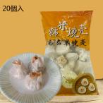 もち米焼売 糯米焼麦 シュウマイ 30g×20個 中華点心 中華食材 冷凍食品