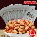  Spy si- Peanuts желтый .. лен . цветок сырой 12 пакет комплект ma-la- Peanuts sake * закуска оптимальный бесплатная доставка ( Hokkaido, Okinawa за исключением )70g×12