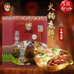 老干媽火鍋底料 火鍋の素  160g （5点