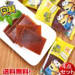 サンザシのお菓子　奥賽 山査羹4点