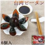  Taiwan century egg pine flower leather .6 piece entering 