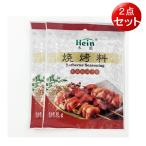 焼考調料 バーベキュー用調味料 【2