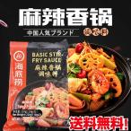 海底撈 麻辣香鍋調料 鍋の素 辛口  2