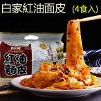 Yahoo! Yahoo!ショッピング(ヤフー ショッピング)（15％OFF）白家紅油面皮 4食入420g　酸辣味、麻辣味と麻醤味選べる３味  インスタント 方便面 　四川風味 中華食品 x11387 x11041