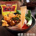 螺霸王柳州螺獅粉 280g（水煮型）中国広西省特産品　中華食材 　