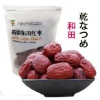 【期間限定大セール】中国新疆和田紅棗400g 【白色包装】ナツメ 無添加 干しなつめ ドライフルーツ 高品質 上品な棗 超大粒棗