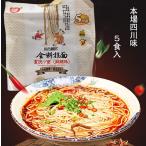 川香厨房重慶小麺 750g 即席麺 5食入り 中華ラーメン インスタント麺 中華食材