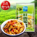 辛口味付けザーサイ 千切り 70g　鮮香搾菜（辣）　3点セット 　調理済 漬物 惣菜 おつまみ ネコポスで送料無料 　