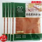  красный острый перец пудра ультра .. лист Special ... мука ( маленький ) 30g (5 позиций комплект ) перец стручковый китайский приправа кошка pohs бесплатная доставка 