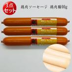  курятина сосиски курятина .90g (3 позиций комплект ) Япония внутренний обработка 