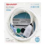【純正品】シャープ ふろ水ポンプセット 抗菌仕様 ホース長さ4m ESFP4M2 (ESFP4Mの後継商品)