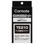  Carmate (CARMATE) зажигание aluminium электропроводка соответствует коннектор TE210