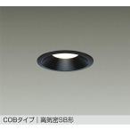 DDL-6132YB DAIKO 大光電機 【メーカー直送】  ダウンライト 防雨形 温度保護機能付 COBタイプ 高気密SB形