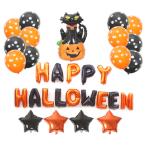 Halloween ハロウィン バルーンキット ハロウィン パーティー 飾り付け バルーン 風船 カボチャ 黒猫 オレンジ 黒