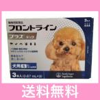 ショッピングメール便 ◎◎【メール便・送料無料】犬用　フロントラインプラス　Ｓ（5〜10ｋｇ未満）　３本入