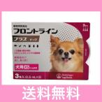 ◎◎【メール便・送料無料】犬用 フロントラインプラス XS(5kg未満) 3本
