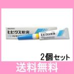 ●●【メール便・送料無料】犬猫用　皮膚疾患治療剤　ヒビクス軟膏　7.5ｍｌ　[2個セット]