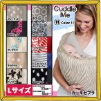 Cuddle Me(カドルミー) リバーシブル ニットのベビースリング 新生児〜24か月向け Lサイズ(使用者身長170cm〜) 杢グレーリング・10055435
