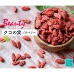kko. реальный без добавок China производство 60ggoji Berry super капот Wolf Berry [ пить тоник,kalada... ламинария kko] сухофрукт орехи специализированный магазин HappyNutsCompany
