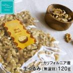 Yahoo! Yahoo!ショッピング(ヤフー ショッピング)カリフォルニア産 生くるみ 無塩 無添加 120g  お試価格 オメガ３脂肪酸  インナービューティー ダイエットサポート ナッツブランド ハッピーナッツカンパニー