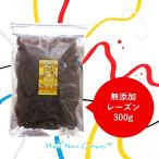 ショッピングぽっきり 『1000円ぽっきり送料無料』トルコ産レーズン 300g 無添加 砂糖不使用 ドライフルーツ お得サイズ 健康おやつ カリウム 鉄分 ナッツ 専門店 HappyNutsCompany