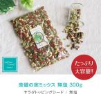  прекрасный .. реальный cмешанные орехи 4 вид 300g несоленый без добавок [ еда .. вид ., будущее. я ....]si-dokko. реальный тыква вид подсолнух сосна. реальный орехи специализированный магазин HappyNutsCompany