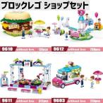 ブロック レゴ LEGO互換 フレンズ ビルディングブロック 女の子 ショップセット お店 屋台 玩具 プレゼント