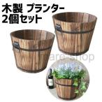 プランター 植木鉢 ウッド 2個セット 木製 バケツ 多肉植物 ポット 樽型 フラワーポット
