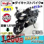 宅配便のみ Maisto Kawasaki Ninja ZX-6R ブラック HB-305 マイストダイキャストカー 訳あり バイクミニカー