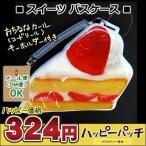 定期入れ パスケース メンズ レディース 子供 かわいい イチゴケーキ型 カードケース コードリール付 スイーツパスケース ML-297 メール便OK