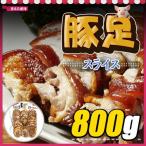 豚足 スライス800g 韓国豚足 タレ付き テビチ コラーゲンたっぷり