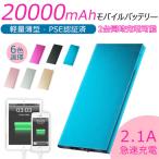 モバイルバッテリー 20000mAh 大容量 急速充電 スマホ充電器 小型 軽量 USB2ポート 2台同時充電可能 LED液晶画面 残量表示 PSE認証 バッテリー 携帯【翌日発送】