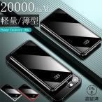 モバイルバッテリー 20000mah-商品画像