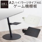 (タイムセール中) テレビスタンドWALL専用オプション anataIROラージタイプ対応 ゲーム機棚板