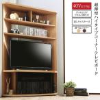 テレビ台 おしゃれ ハイタイプコーナーテレビボード