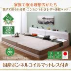 連結ベッドワイドキング260マット...
