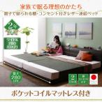 連結ベッドワイドキング280マット...