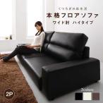 ローソファー 2人掛け こたつ オットマンなし ワイド肘/ハイタイプ/2P 低い